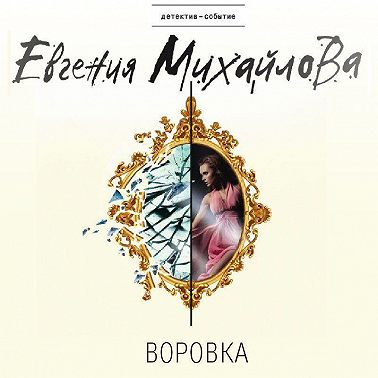 Воровка (рассказ)