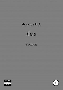 Яма
