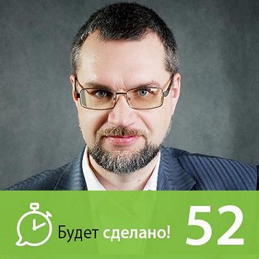 БС52 Сергей Калинин: Как избавиться от хлама и жить просто?
