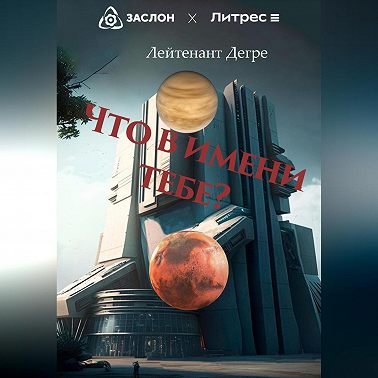 Что в имени тебе?