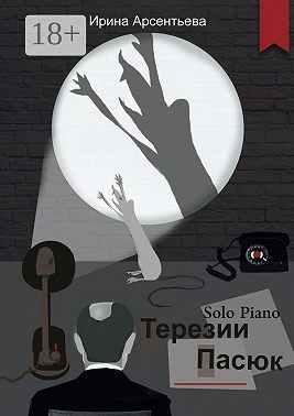 Solo Piano Терезии Пасюк