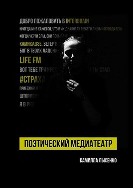 Поэтический медиатеатр