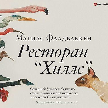 Ресторан «Хиллс»