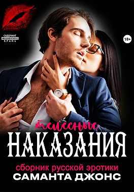 Сборник русской эротики. Телесные наказания