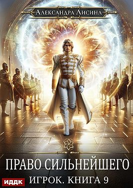 Право сильнейшего