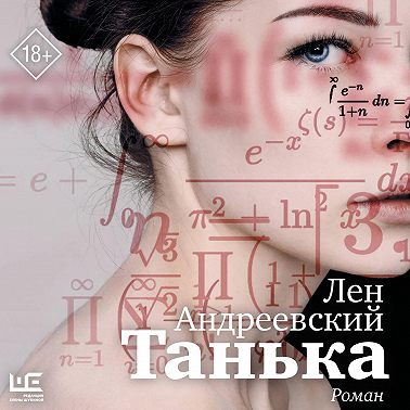 Танька