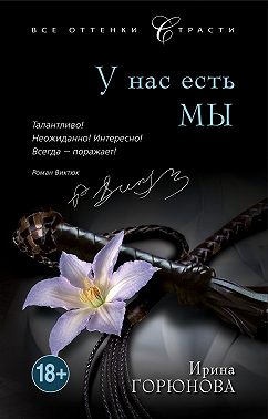 У нас есть мы