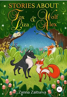 Stories about fox Liza and wolf Alex