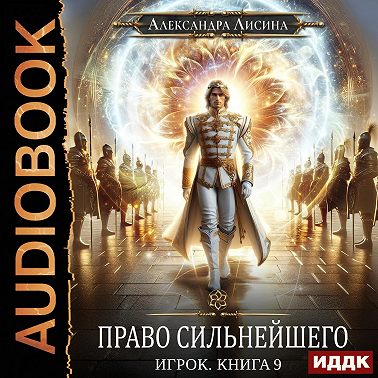 Право сильнейшего