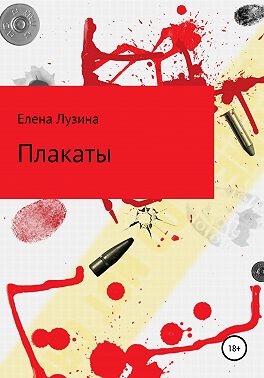 Плакаты