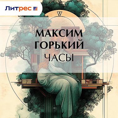 Часы