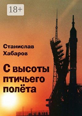 С высоты птичьего полёта