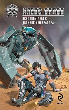 Основной рубеж