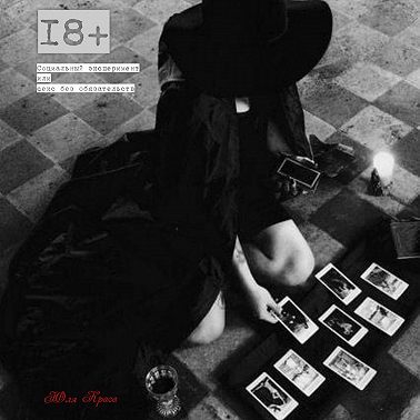 PRO_ТАРО. Энергия Архетипов