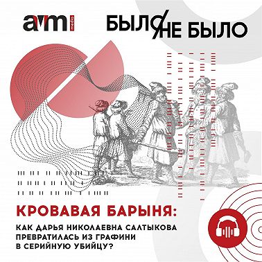 Кровавая барыня: как Дарья Николаевна Салтыкова превратилась из графини в серийную убийцу?