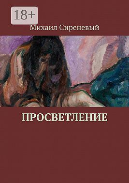 Просветление