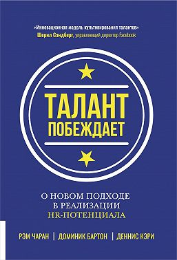 Талант побеждает