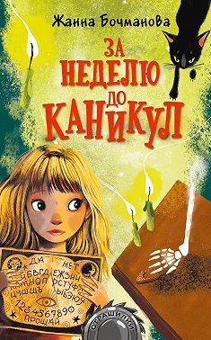 За неделю до каникул