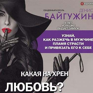 Какая на хрен любовь?