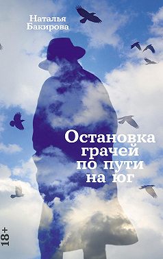 Остановка грачей по пути на юг
