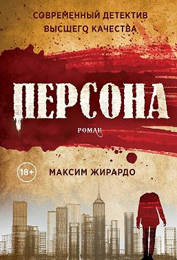 Персона
