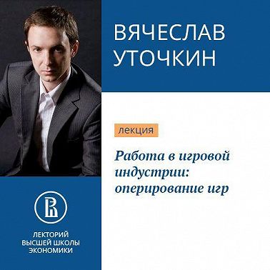 Работа в игровой индустрии: оперирование игр