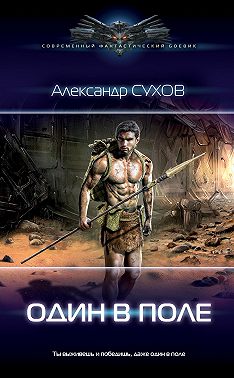 Лёд. Один в поле