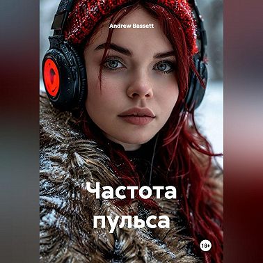 Частота пульса