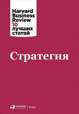 Стратегия