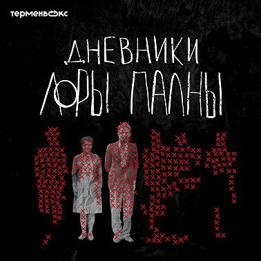 Нас выкупил телеканал