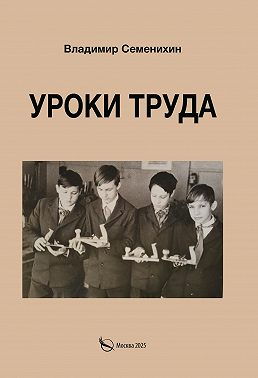 Уроки труда. Из опыта работы