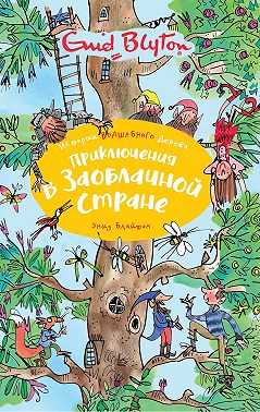 Приключения в заоблачной стране