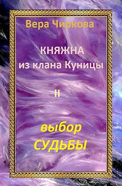 Выбор судьбы