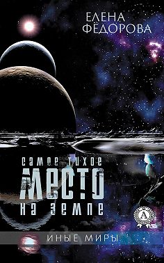 Самое тихое место на земле