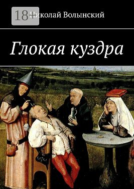 Глокая куздра