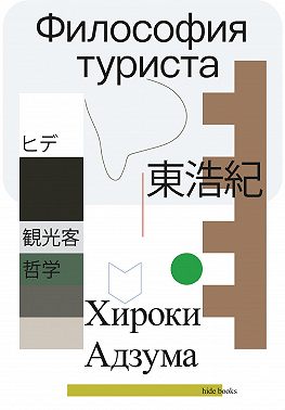 Философия туриста