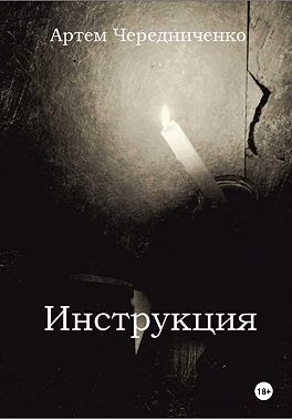 Инструкция
