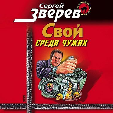 Мент: Свой среди чужих