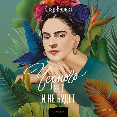 Черного нет и не будет