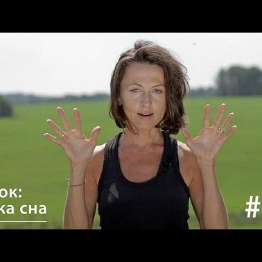 Сурок: наука сна