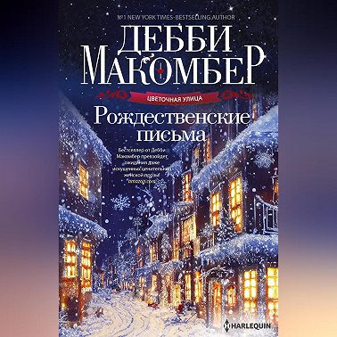 Рождественские письма