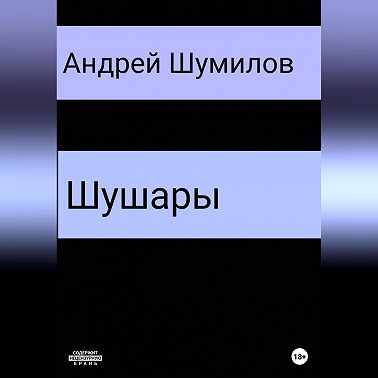 Шушары