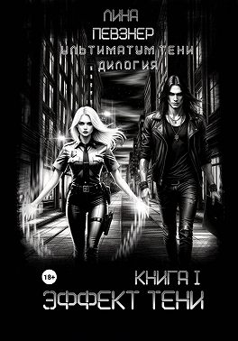 Эффект тени