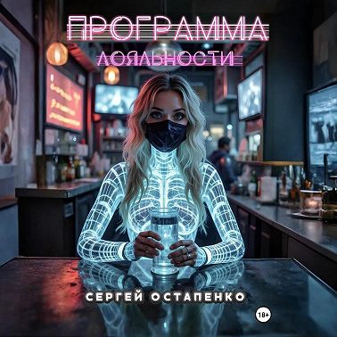 Программа лояльности