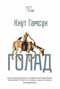 Голад (зборнік)