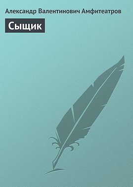 Сыщик