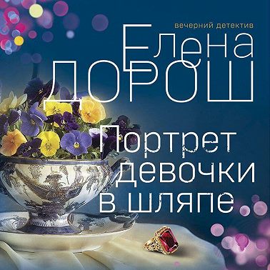 Портрет девочки в шляпе