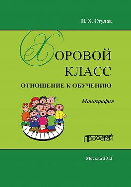 Хоровой класс. Отношение к обучению