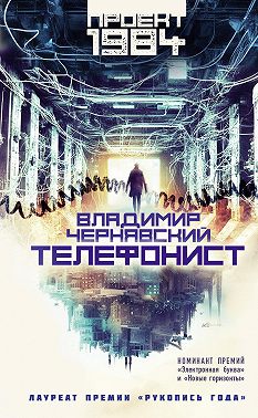 Телефонист