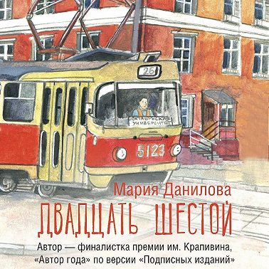 Двадцать шестой